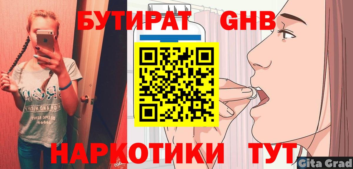 Бутират вода Волхов