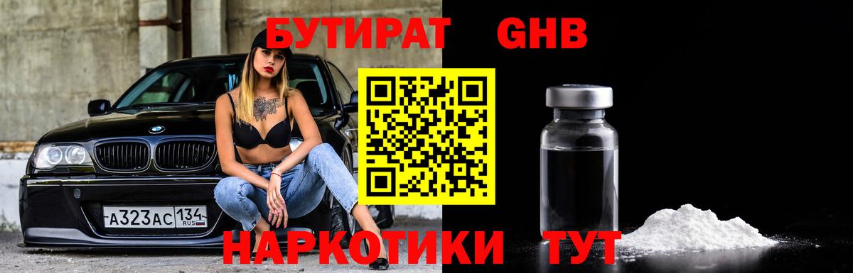 Волхов  Бутират  Вход с VPN  БУТИРАТ вода 