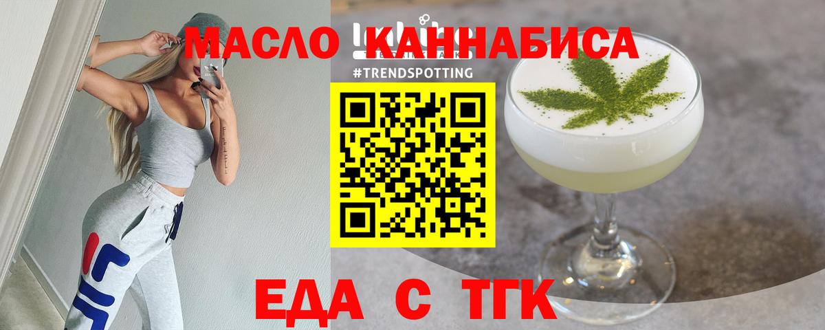 Еда ТГК марихуана  Вход с VPN  Волхов 
