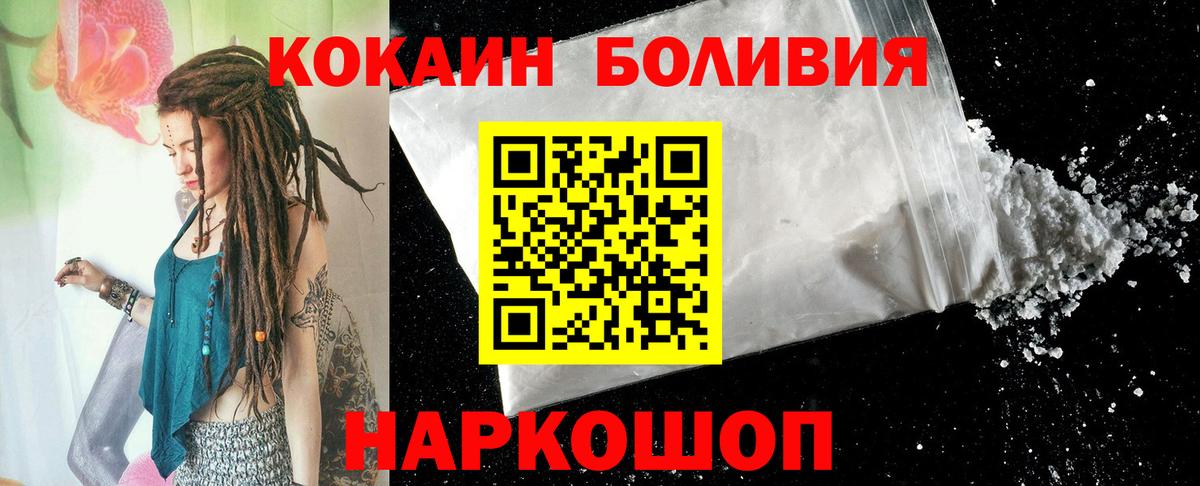КОКАИН Эквадор  COCAIN Колумбийский  Вход с VPN  Волхов 