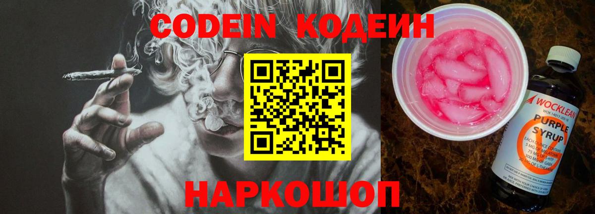 Кодеиновый сироп Lean напиток Lean (лин)  Вход с VPN  Волхов  Кодеин напиток Lean (лин) 