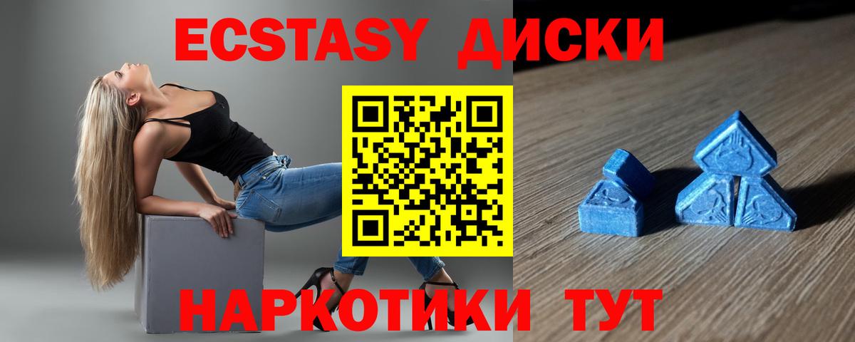 Экстази 280мг Волхов