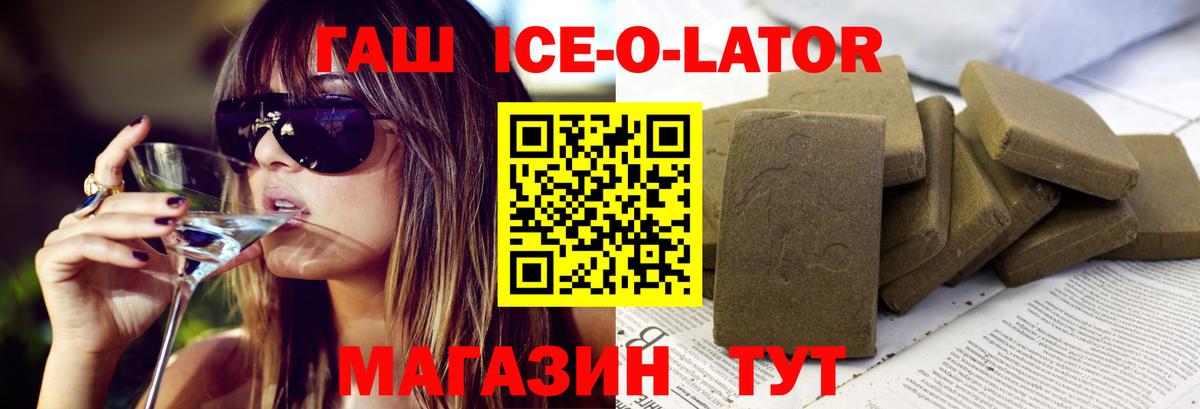 ГАШ Ice-O-Lator  Вход с VPN  Волхов  Гашиш Ice-O-Lator 