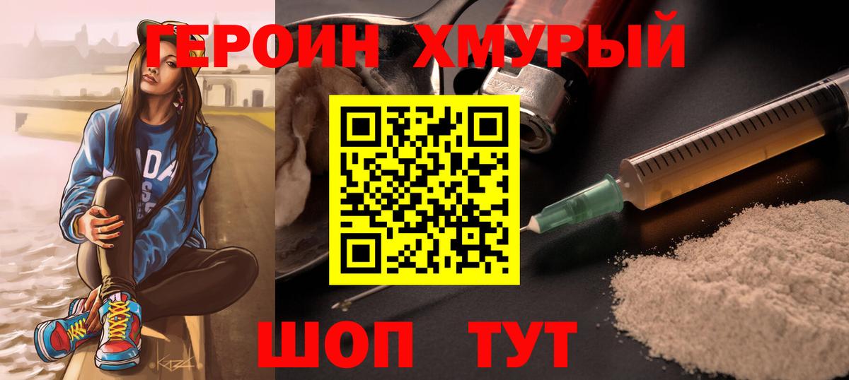 Героин хмурый Волхов