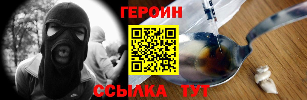 ГЕРОИН  Вход с VPN  Волхов  Героин белый 