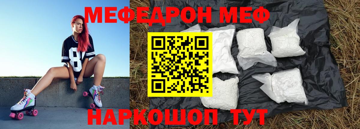 Меф мяу мяу  Волхов