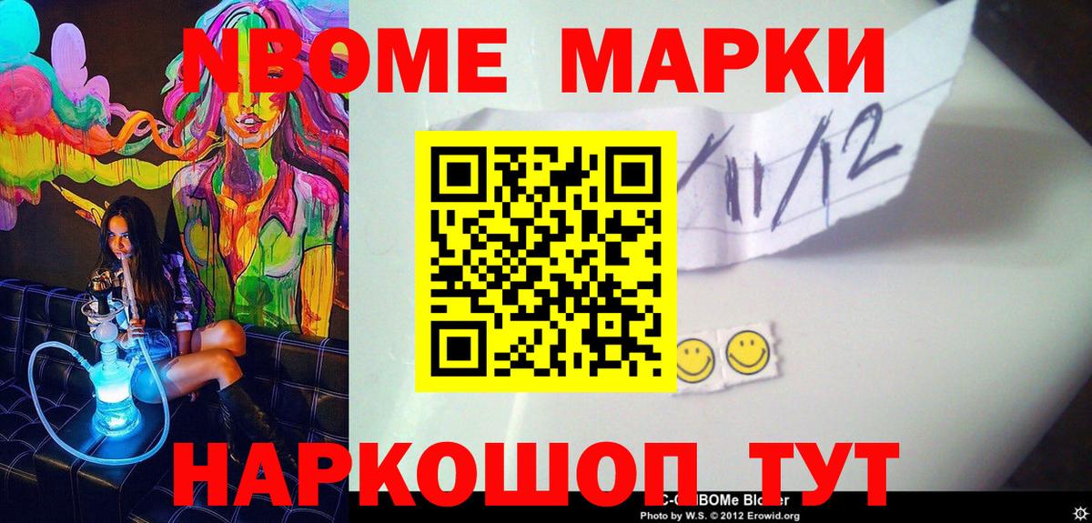Марки N-bome 1500мкг  Вход с VPN  Волхов 